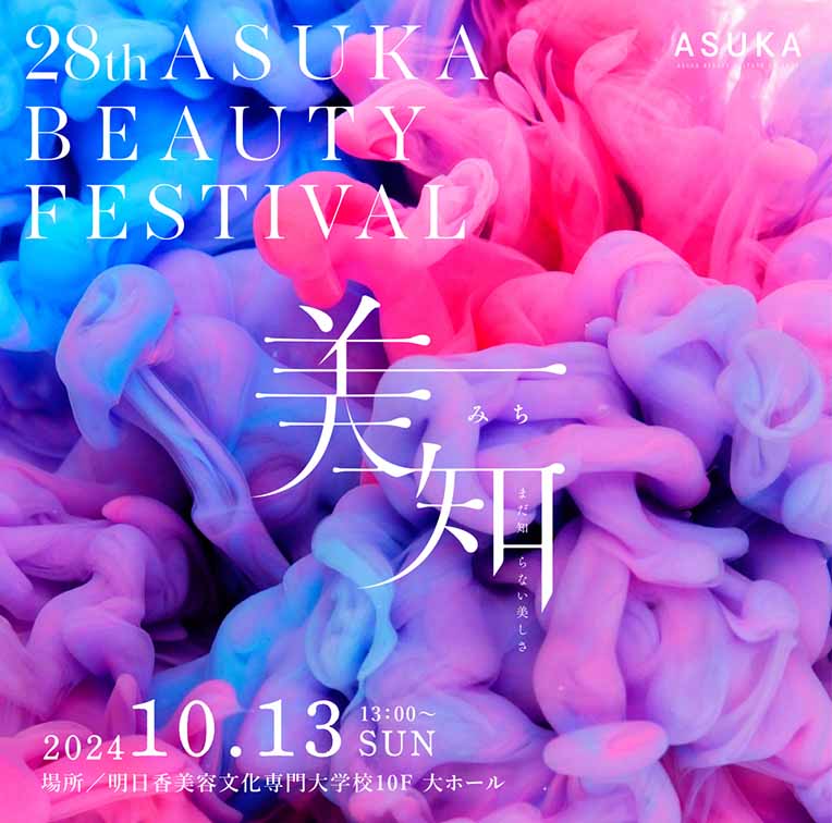 28th ASUKA BEAUTY FESTIVAL