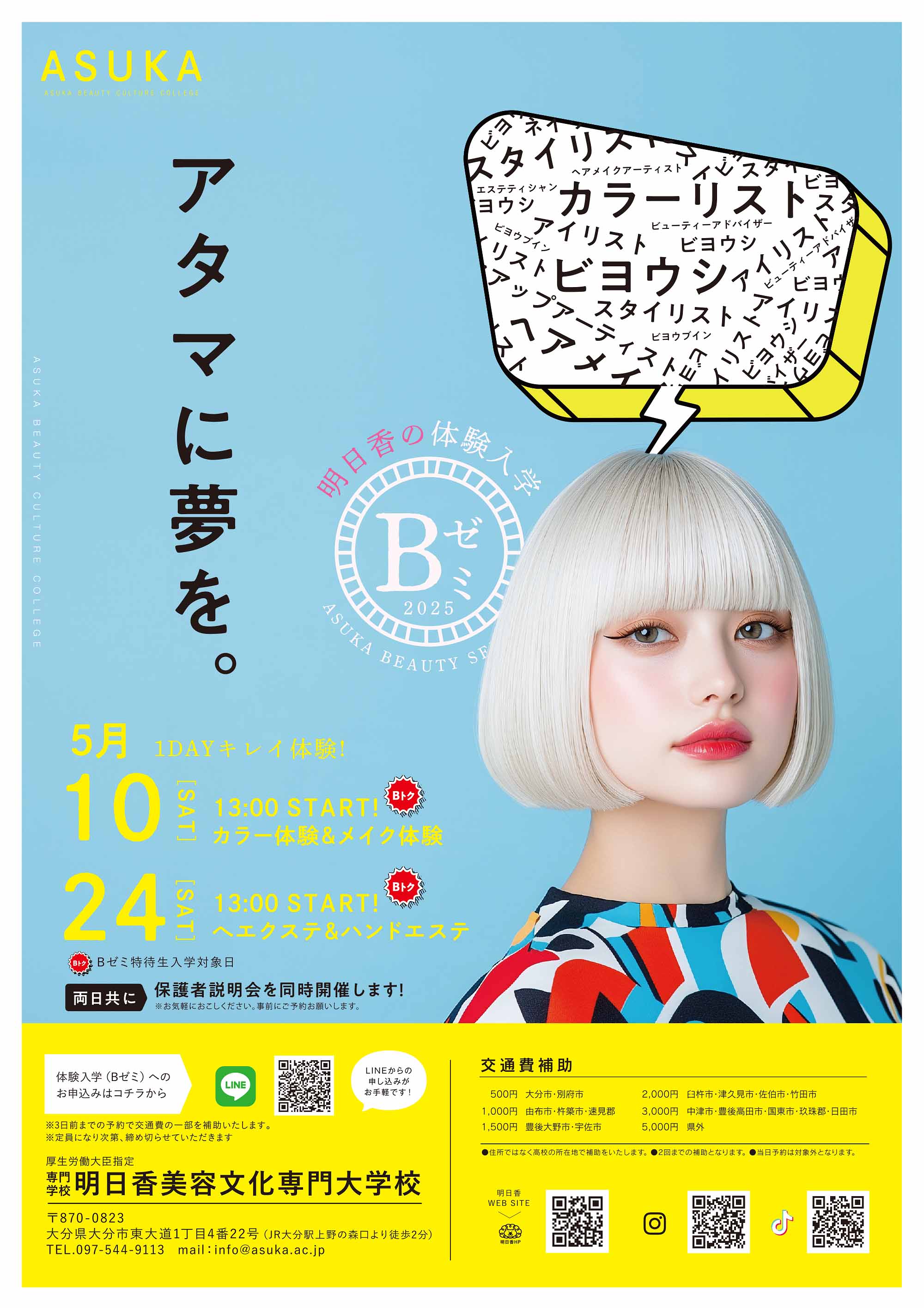 Bゼミ：フライヤー