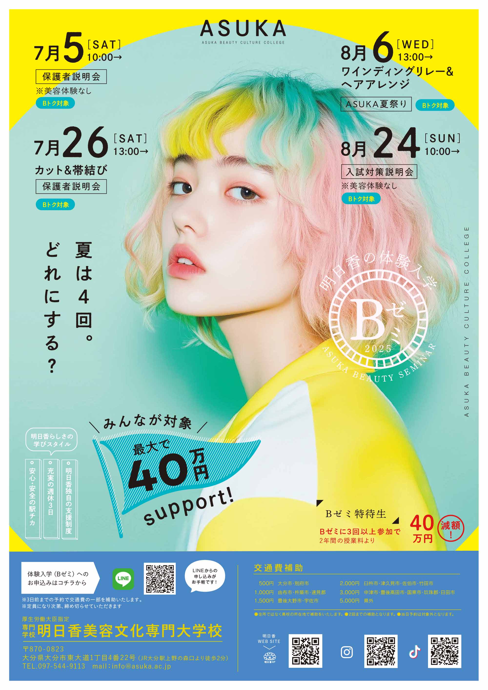 Bゼミ：フライヤー