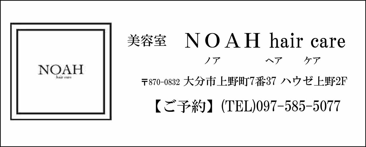 NOAH hair care　【ノア ヘアケア】