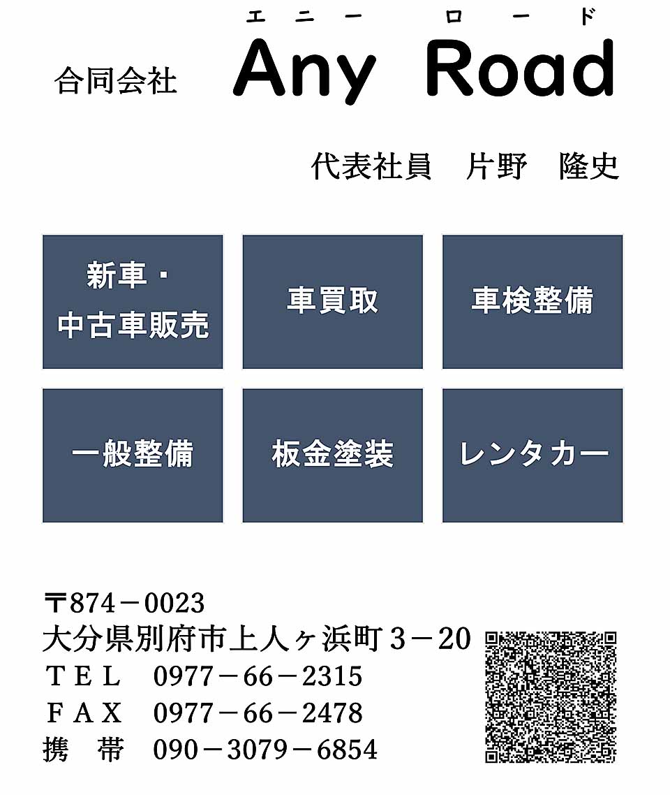 合同会社 Any Road