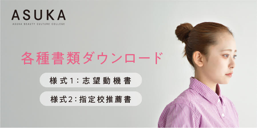 願書のダウンロード