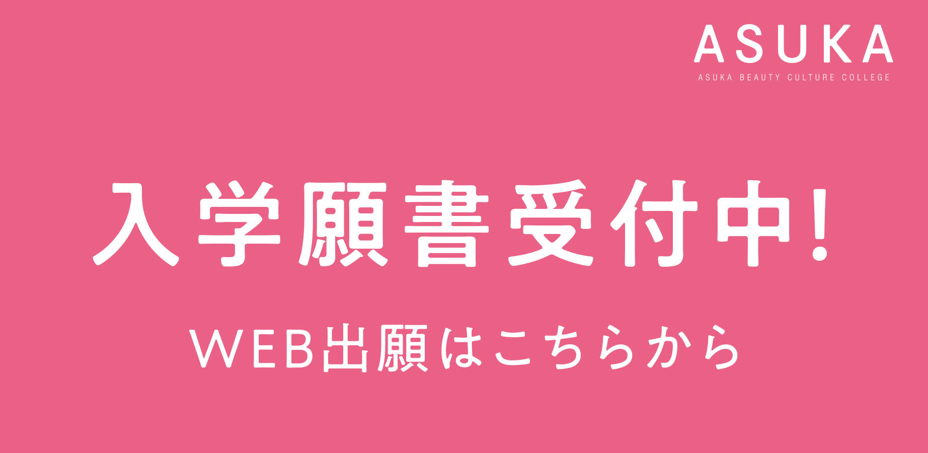 WEB出願