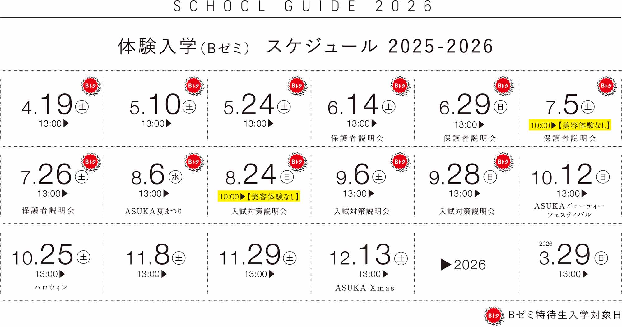 Bゼミschedule