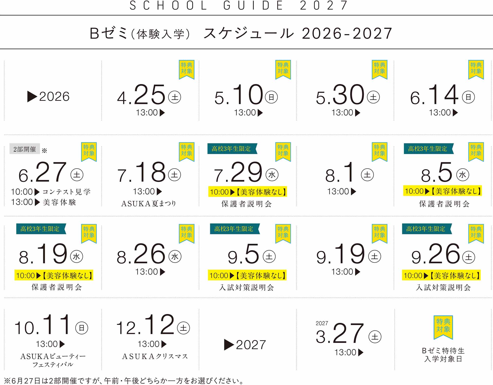 Bゼミschedule