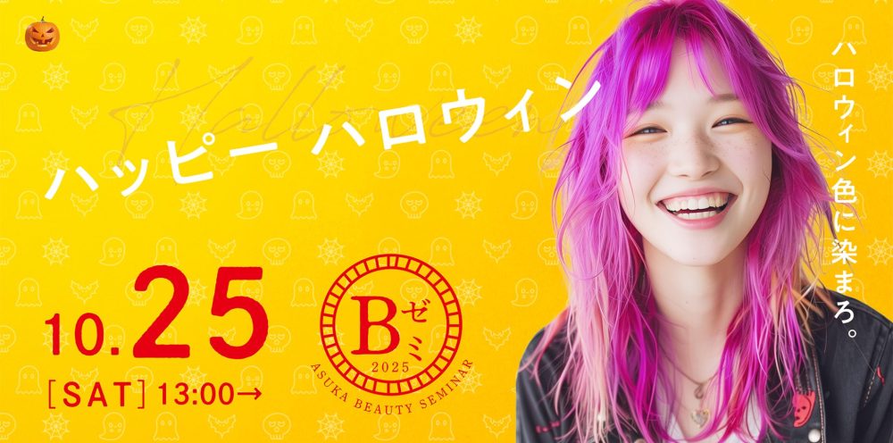 Bゼミ