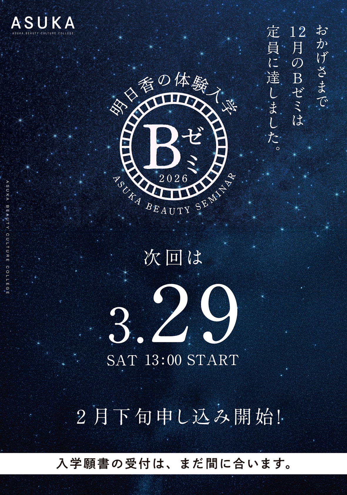 Bゼミ：フライヤー