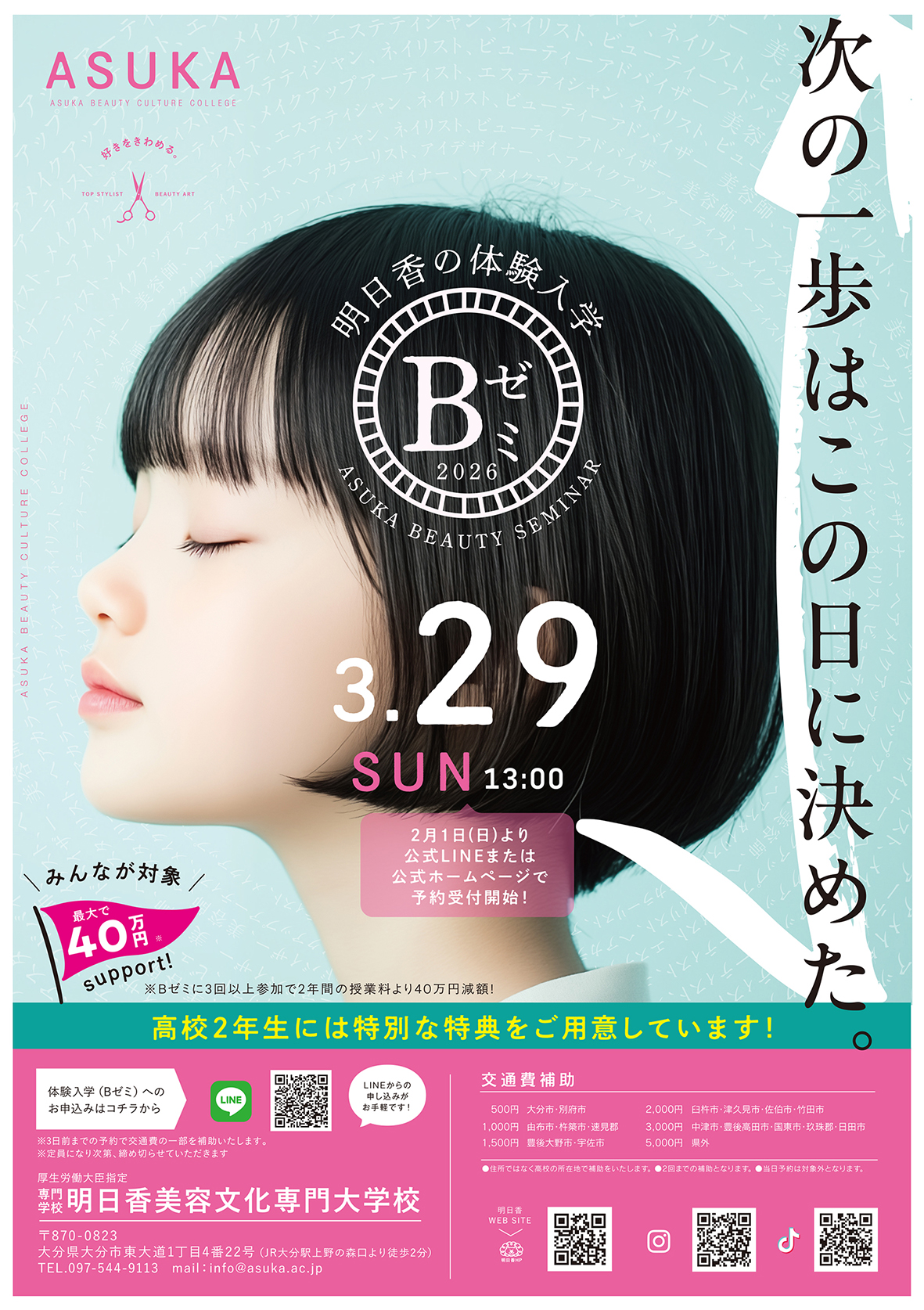 Bゼミ：フライヤー