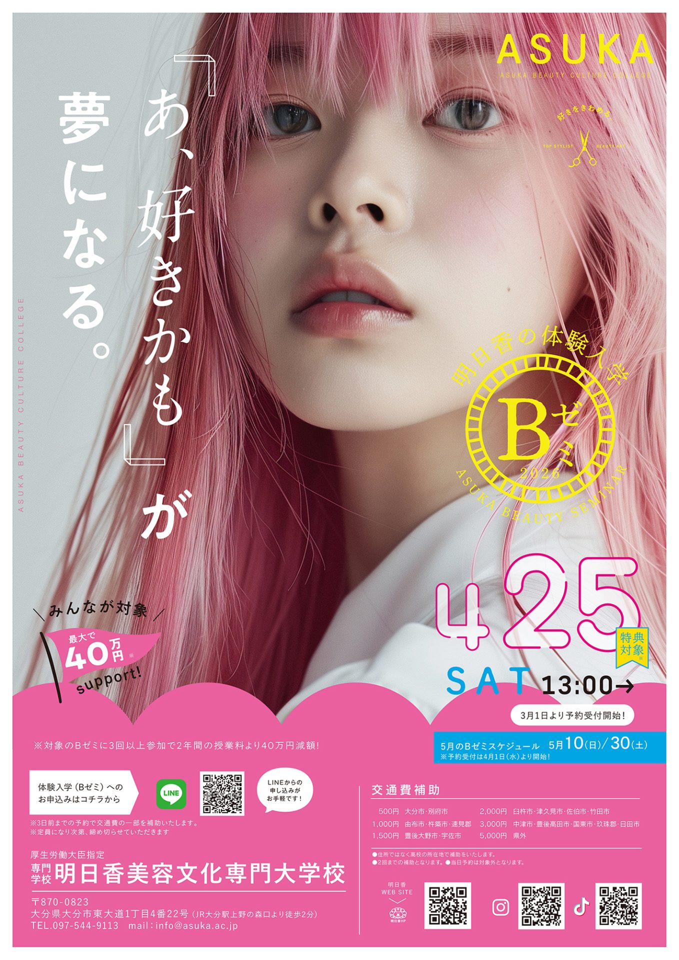 Bゼミ:フライヤー