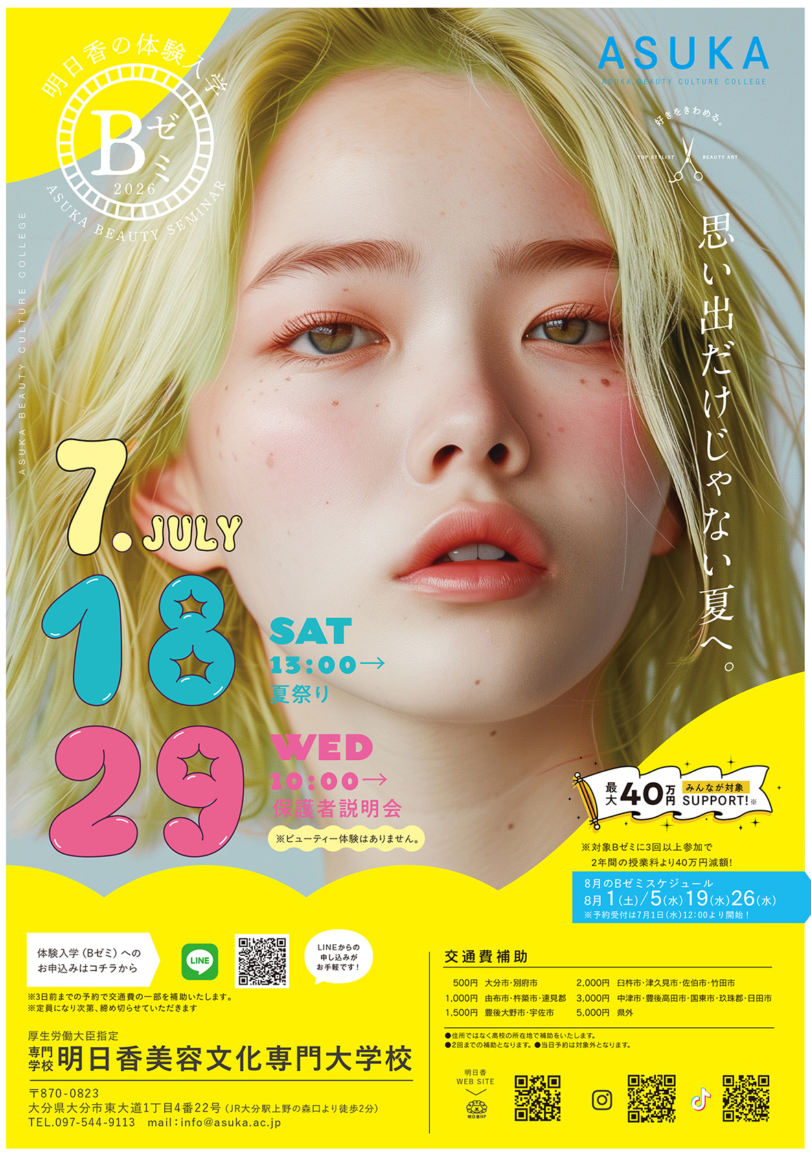 Bゼミ：フライヤー