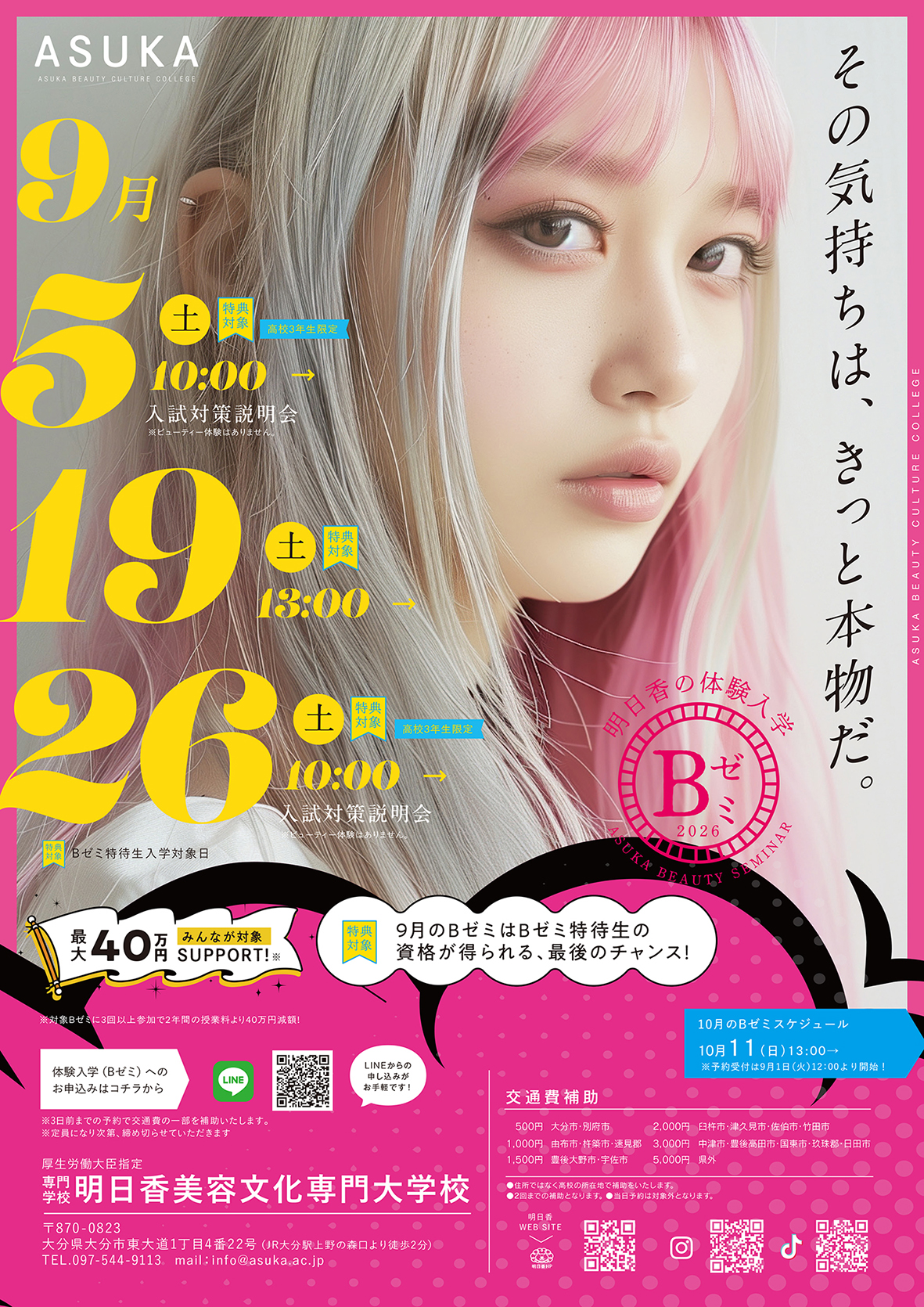 Bゼミ：フライヤー