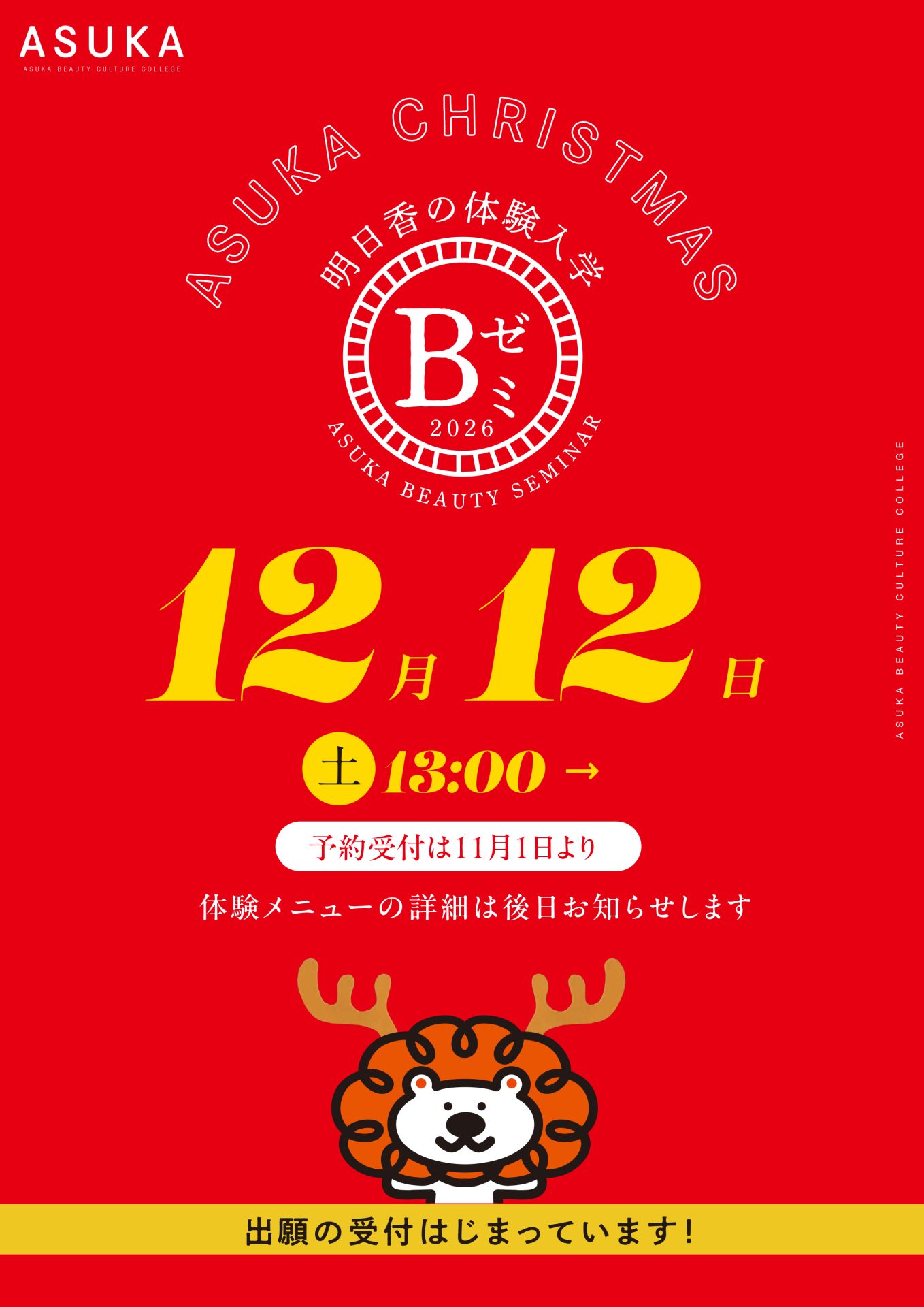 Bゼミ：フライヤー